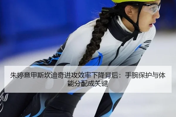 zhu-ting-yi-jia-si-kan-di-qi-jin-gong-xiao-lv-xia-jiang-bei-hou-shou-wan-bao-hu-yu-ti-neng-fen-pei-cheng-guan-jian-3-499.jpg