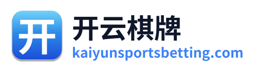 开云棋牌